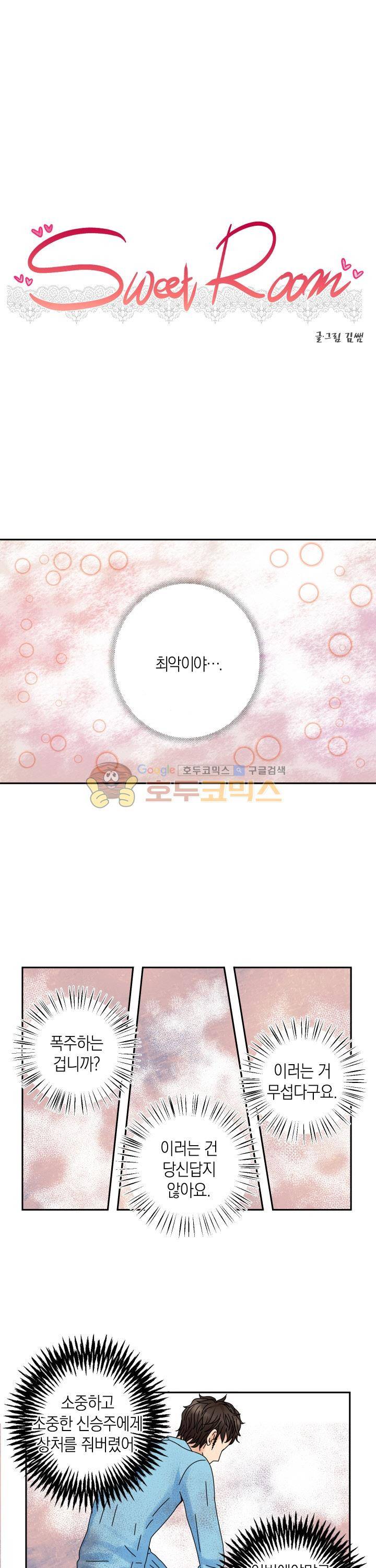스위트 룸 39화 1