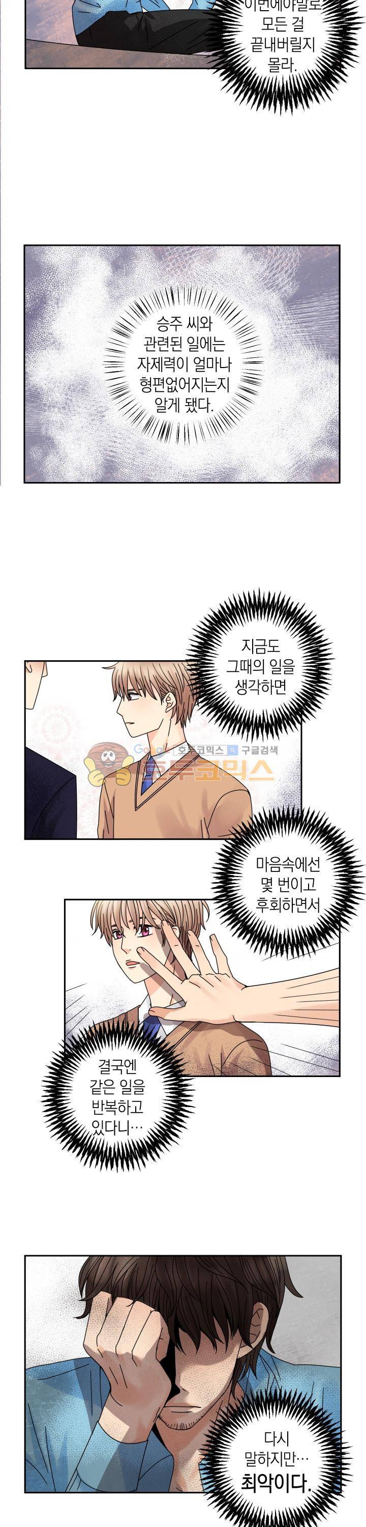스위트 룸 39화 2