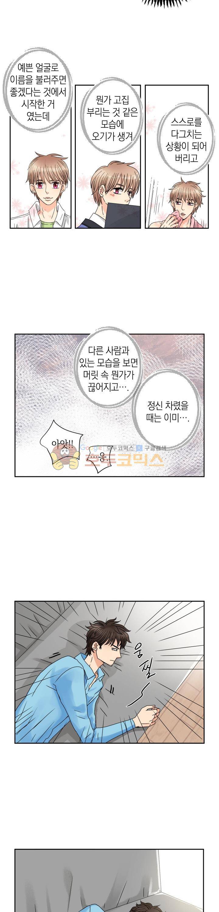 스위트 룸 39화 3