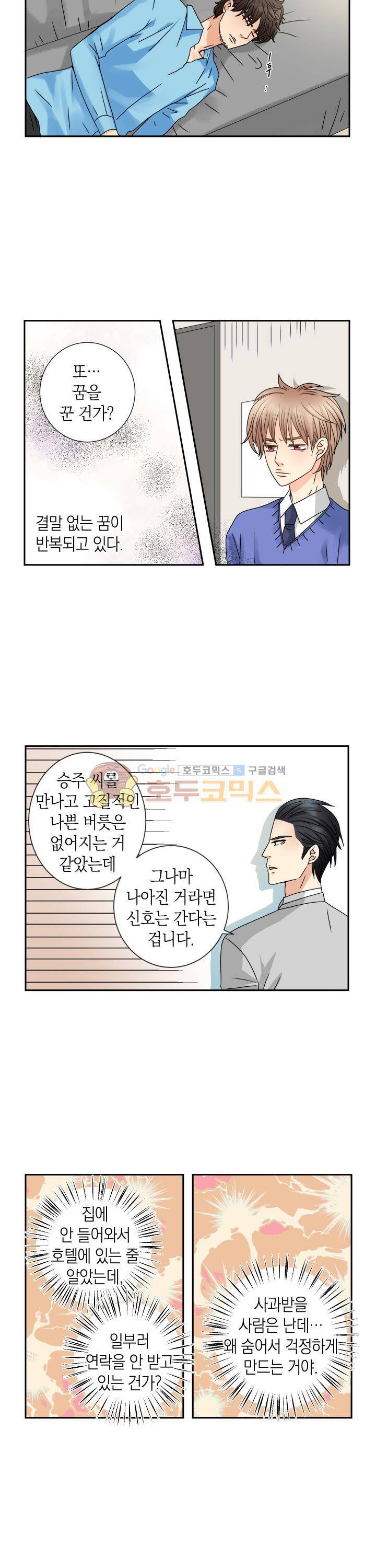 스위트 룸 39화 4