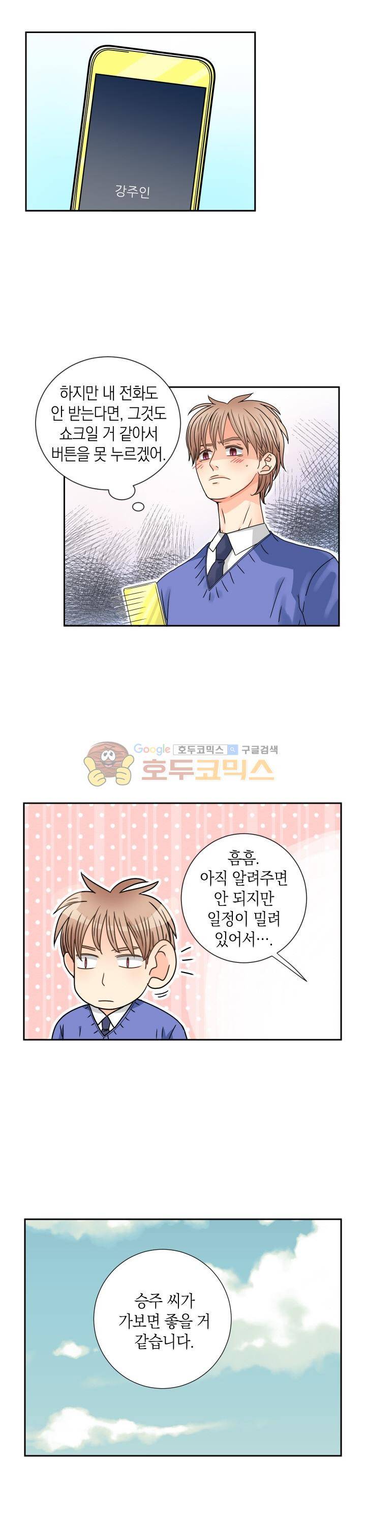 스위트 룸 39화 5