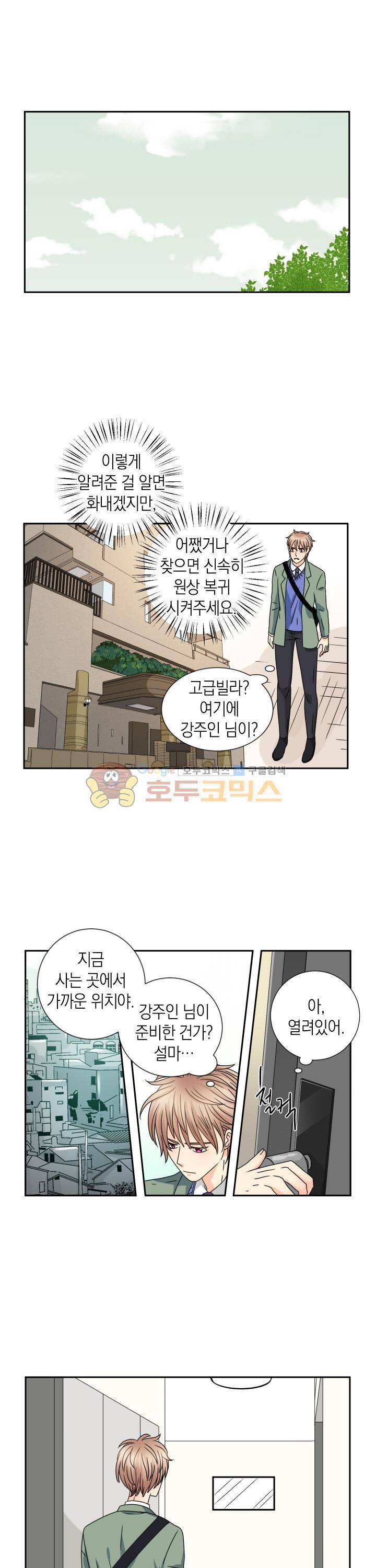 스위트 룸 39화 6