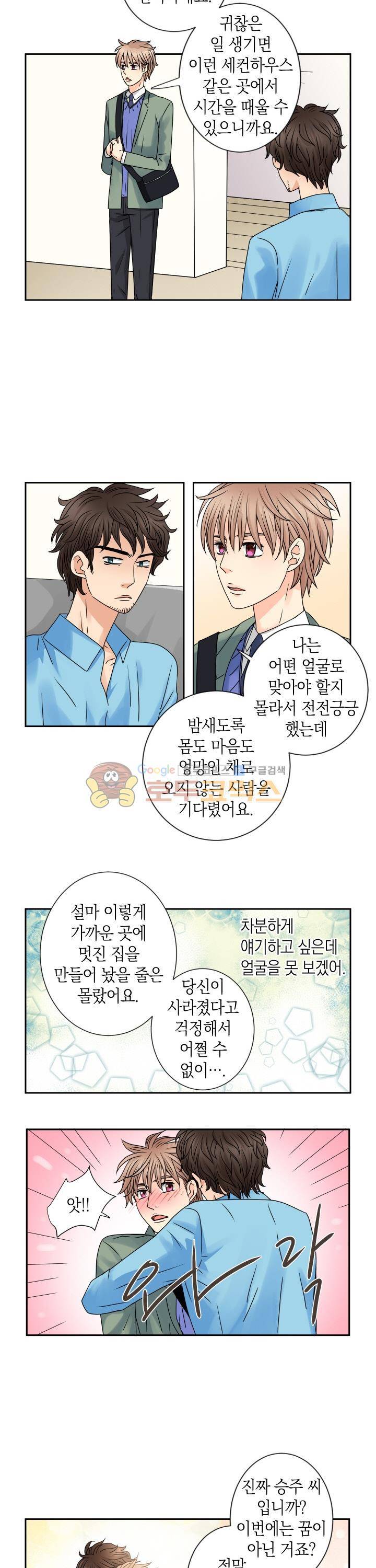 스위트 룸 39화 9