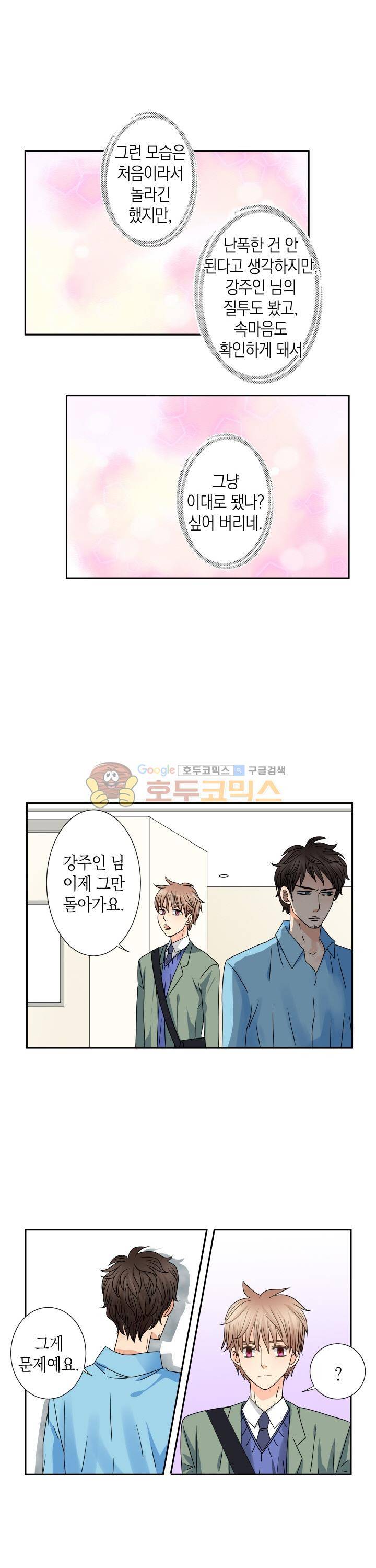스위트 룸 39화 11