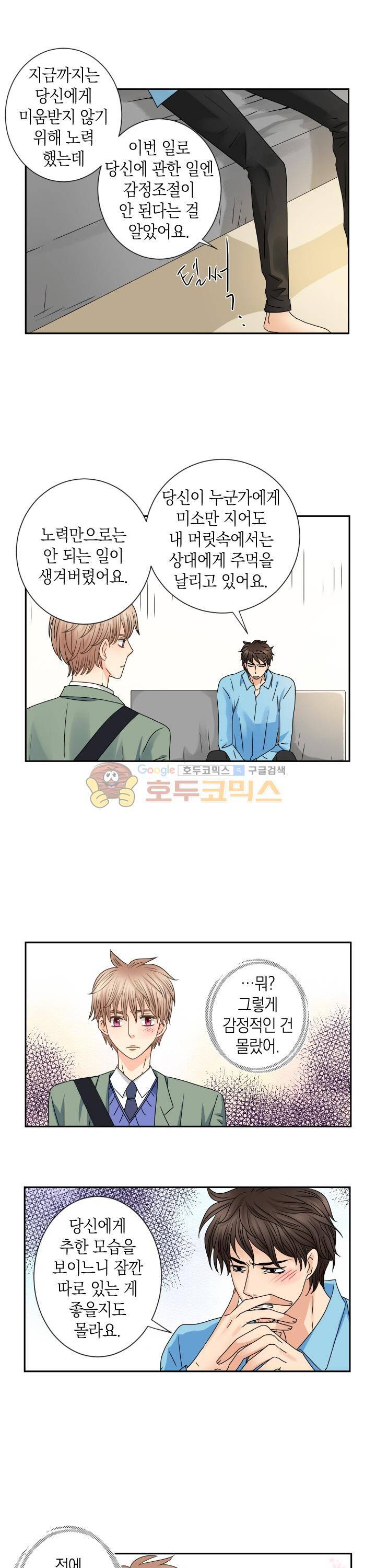 스위트 룸 39화 12