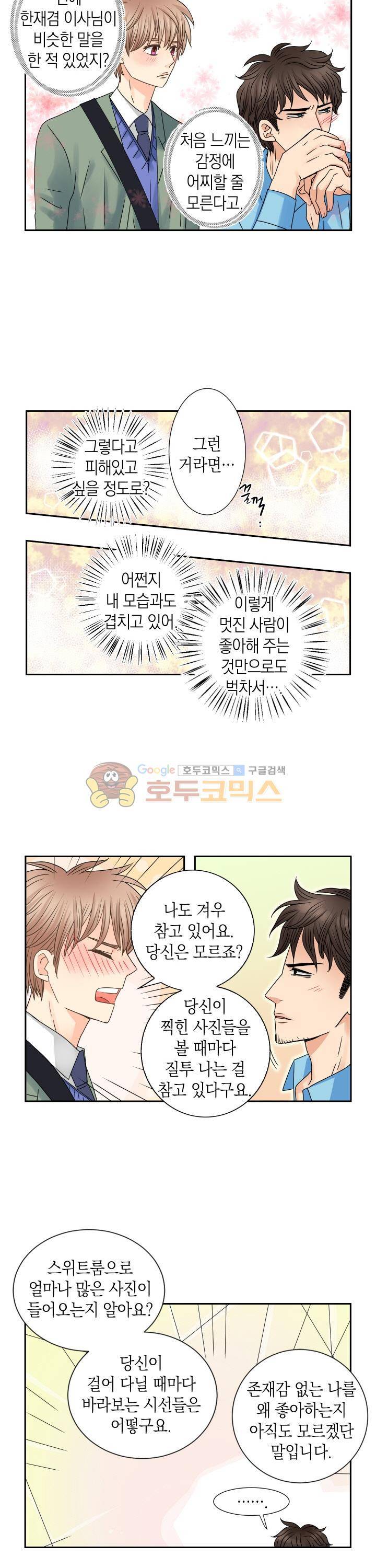 스위트 룸 39화 13