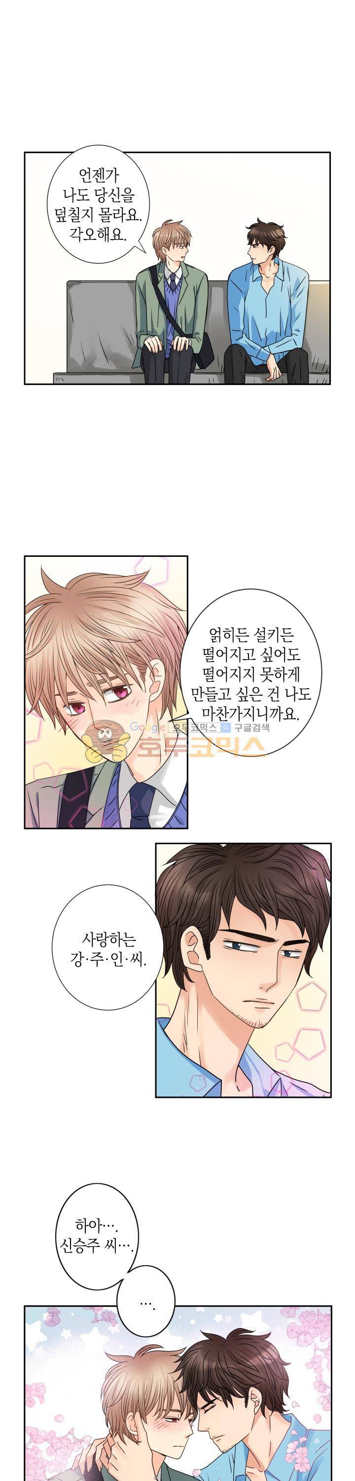 스위트 룸 39화 14