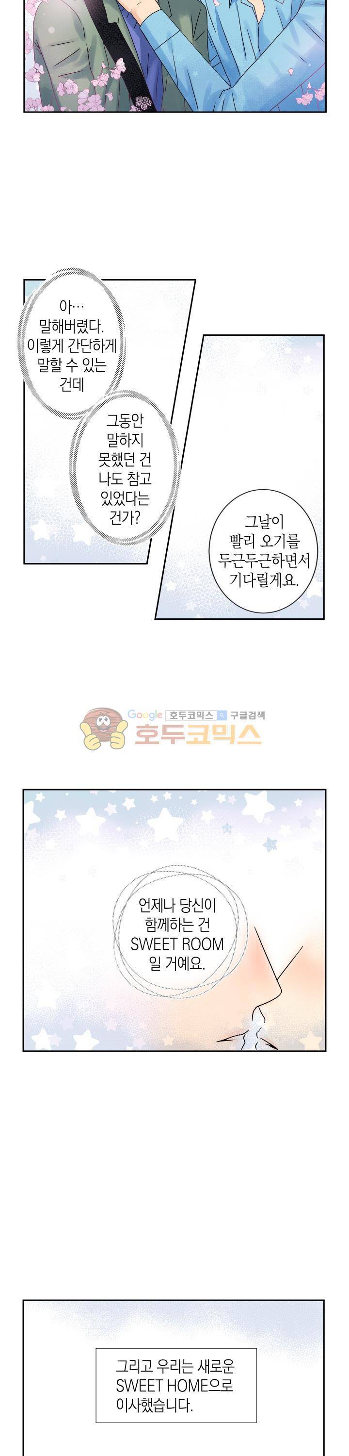 스위트 룸 39화 15