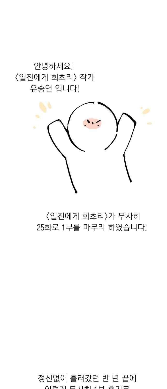 일진에게 회초리 25.1화 1