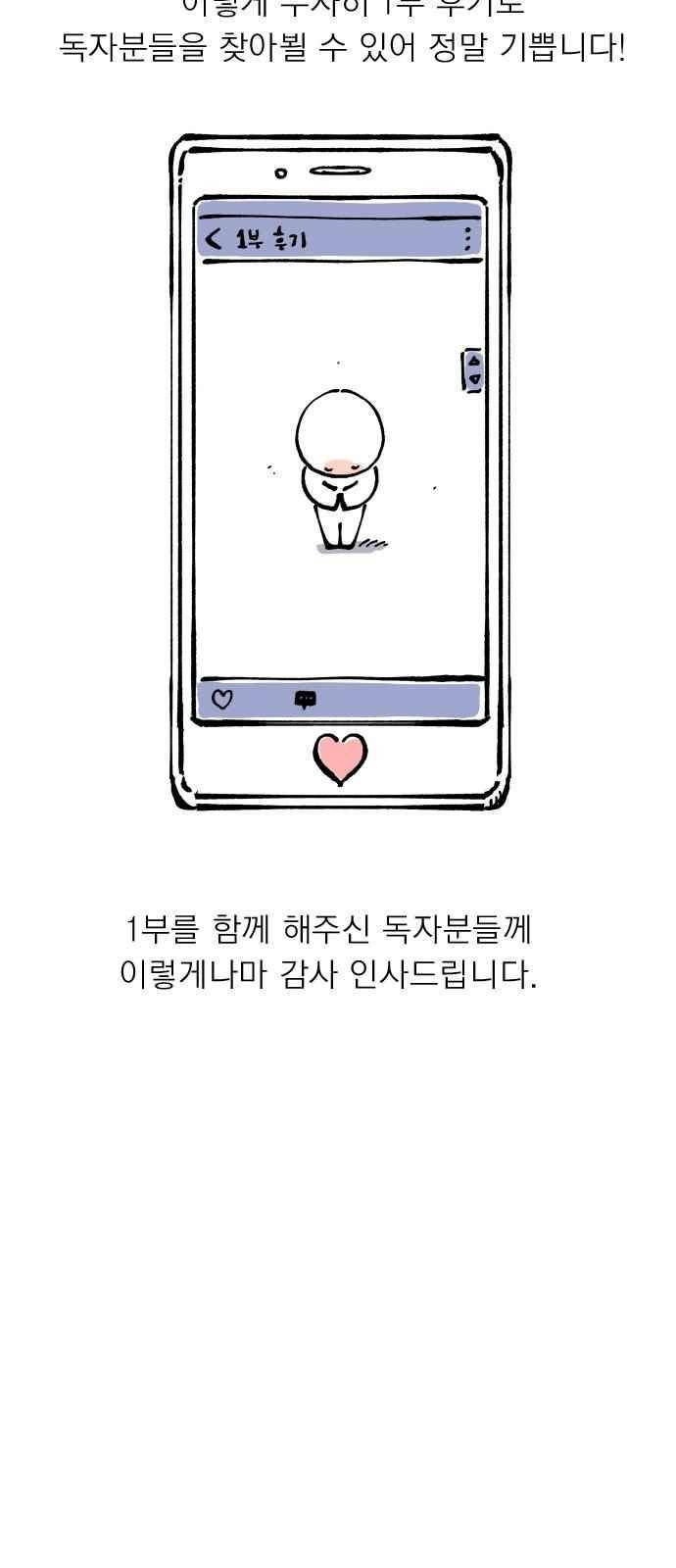 일진에게 회초리 25.1화 2