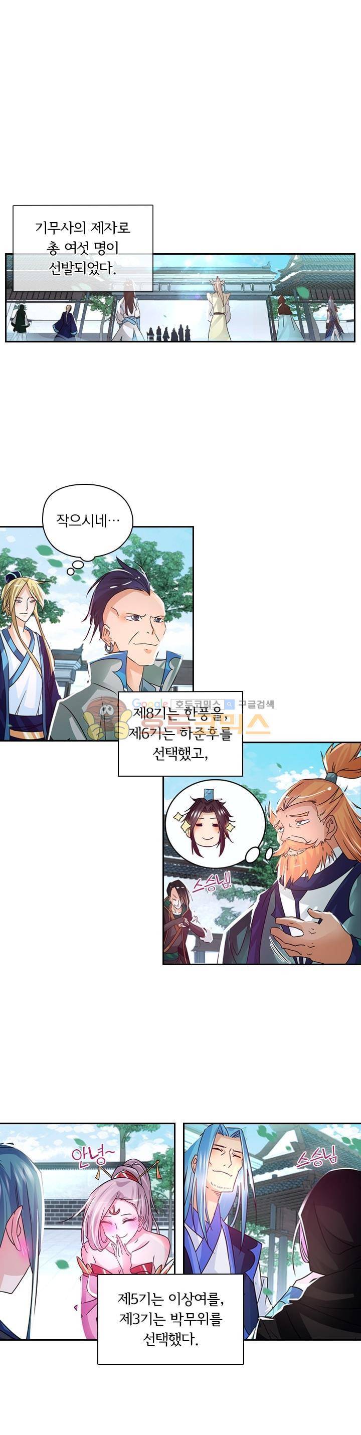 영원지존 80화 1