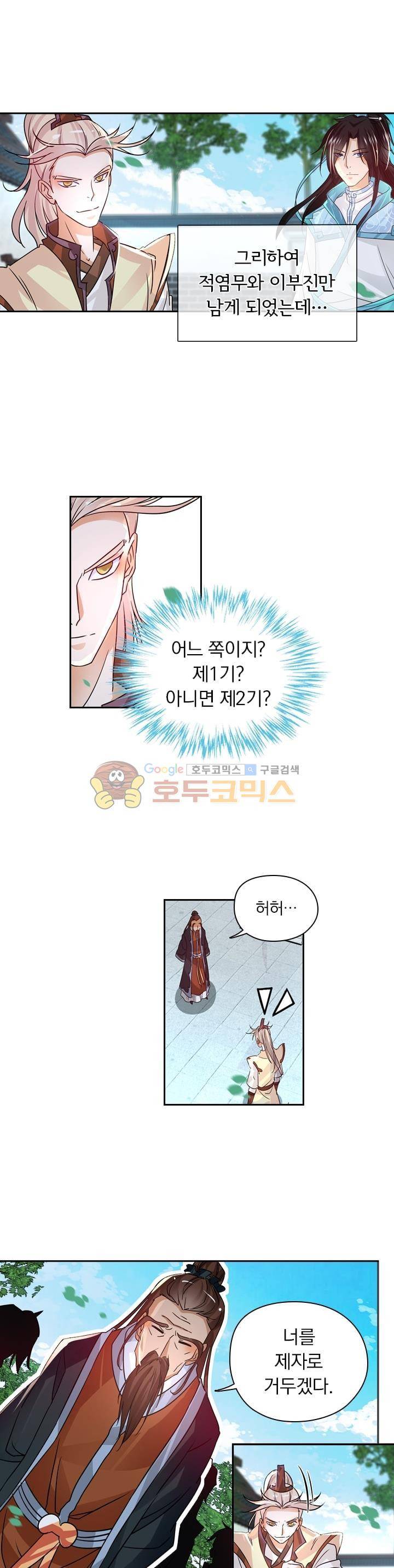 영원지존 80화 2