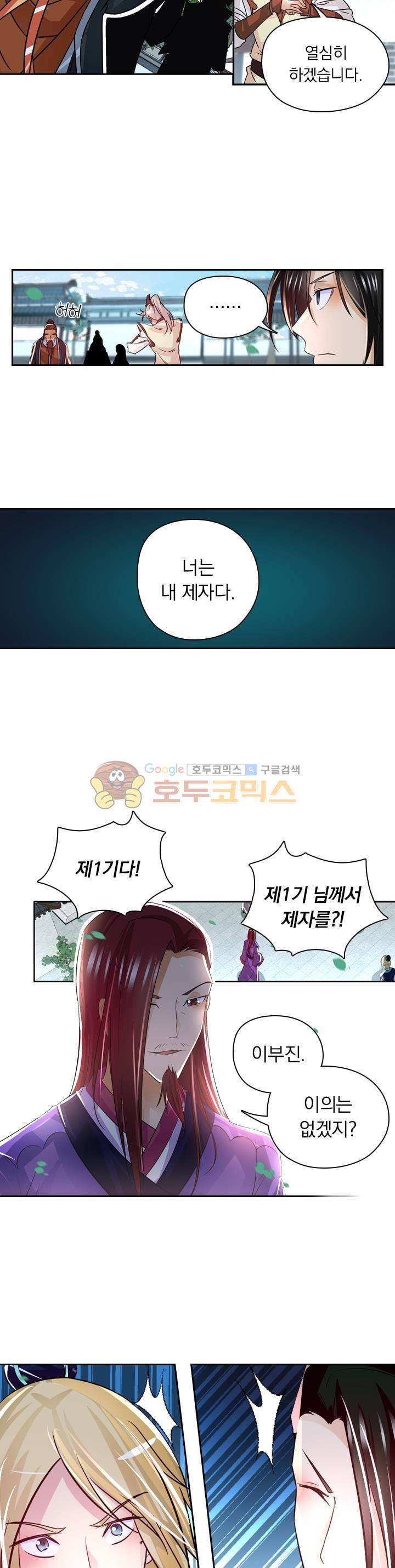 영원지존 80화 3