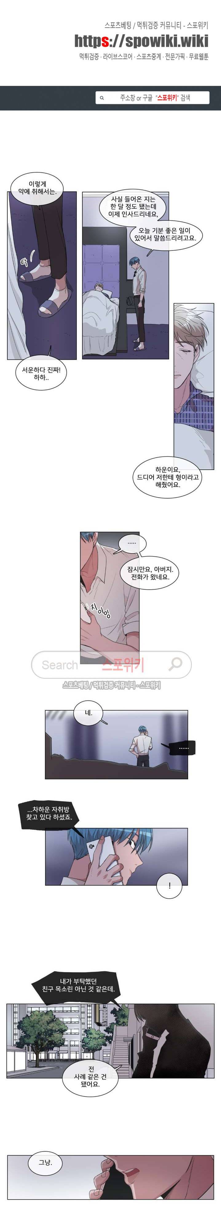 왜 속이고 난리 20화 1
