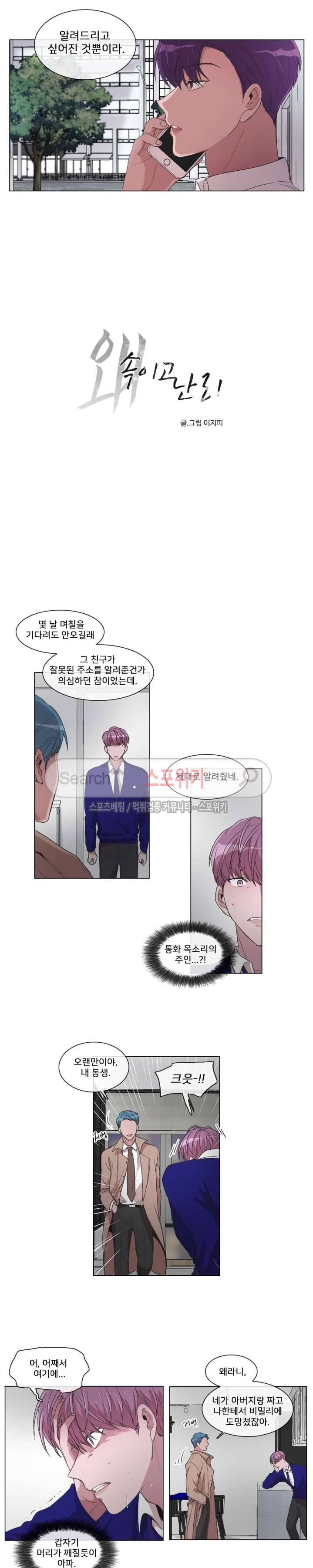 왜 속이고 난리 20화 2