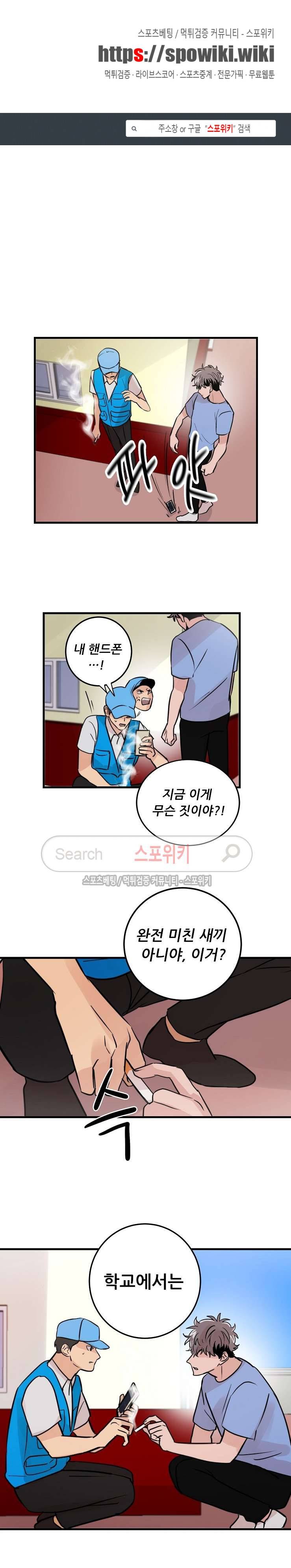 입술이 닿기까지 22화 1