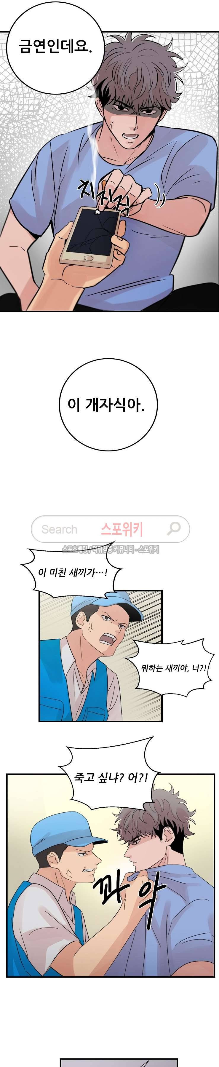 입술이 닿기까지 22화 2