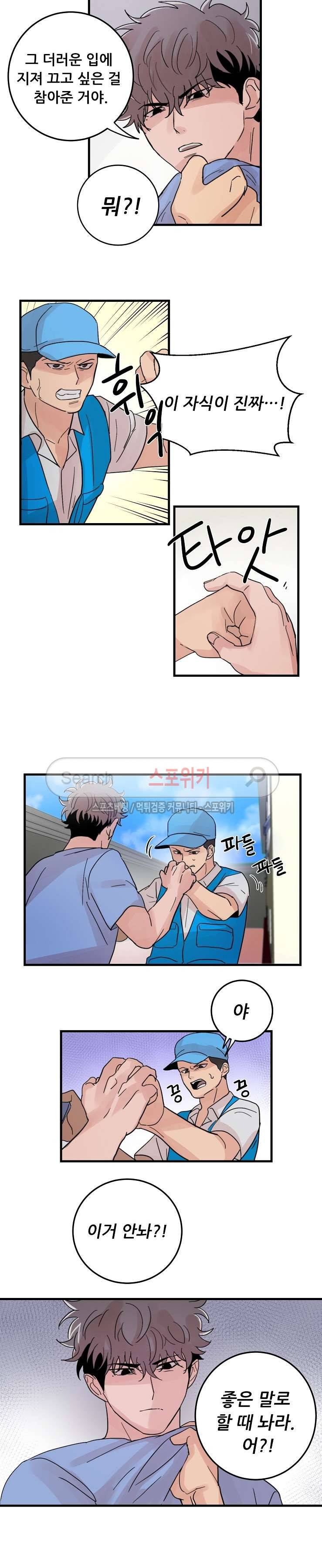 입술이 닿기까지 22화 3