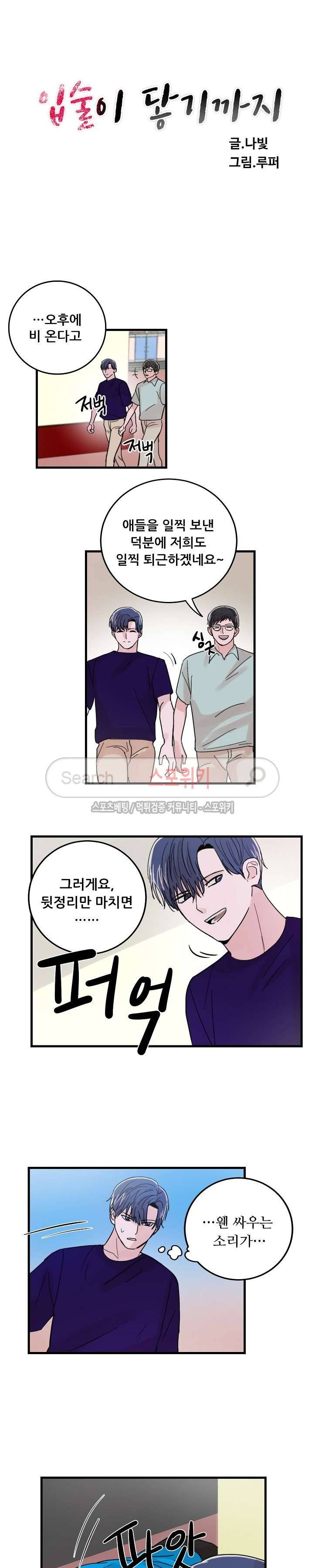 입술이 닿기까지 22화 4