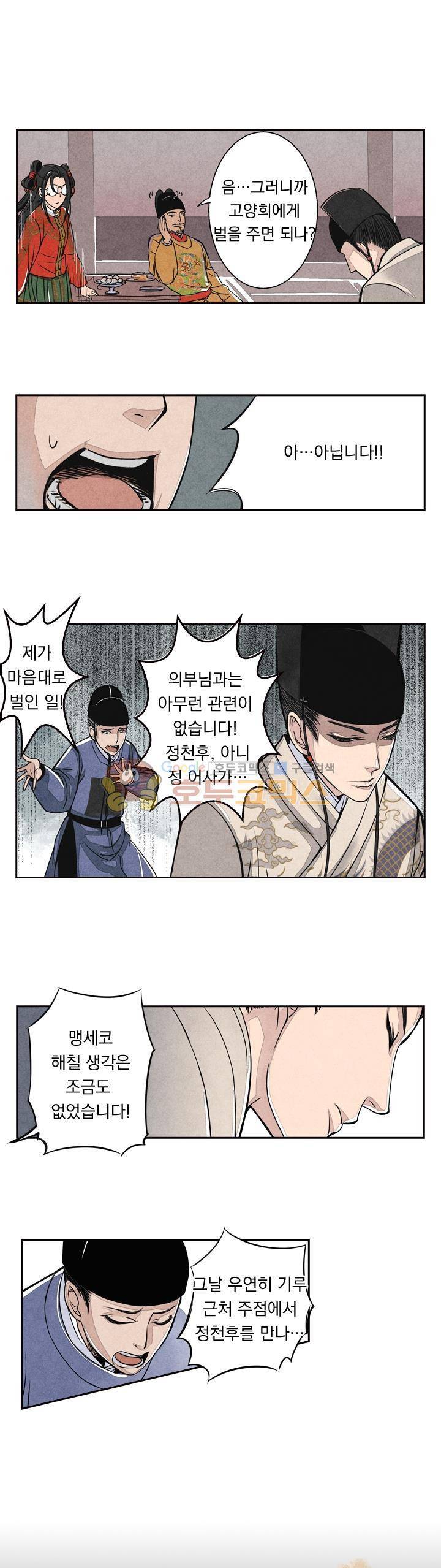 꽃보다 내시 10화 1