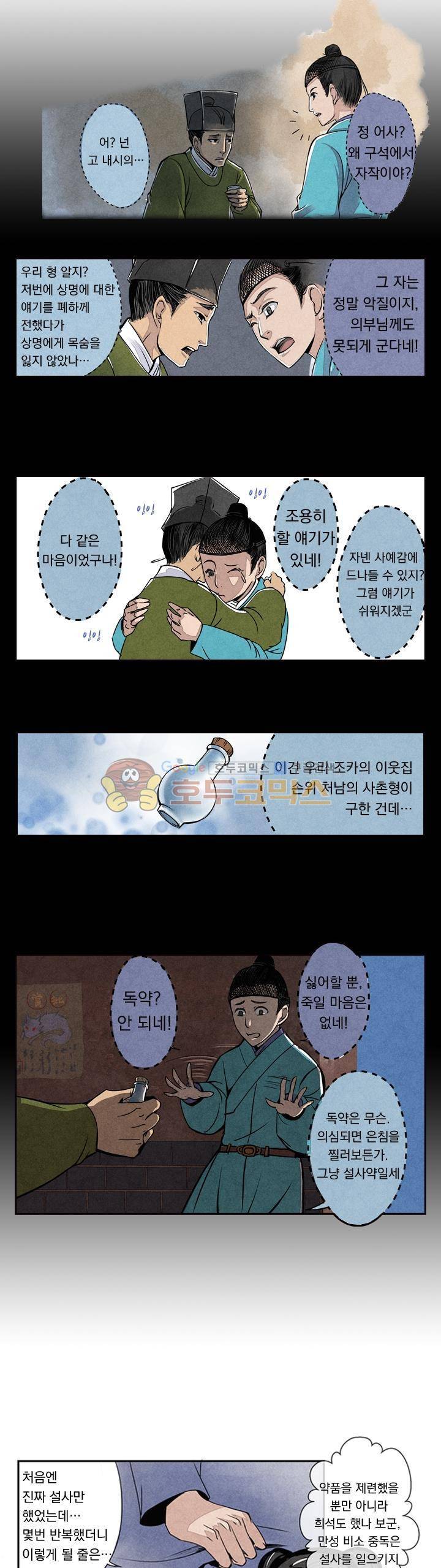 꽃보다 내시 10화 2