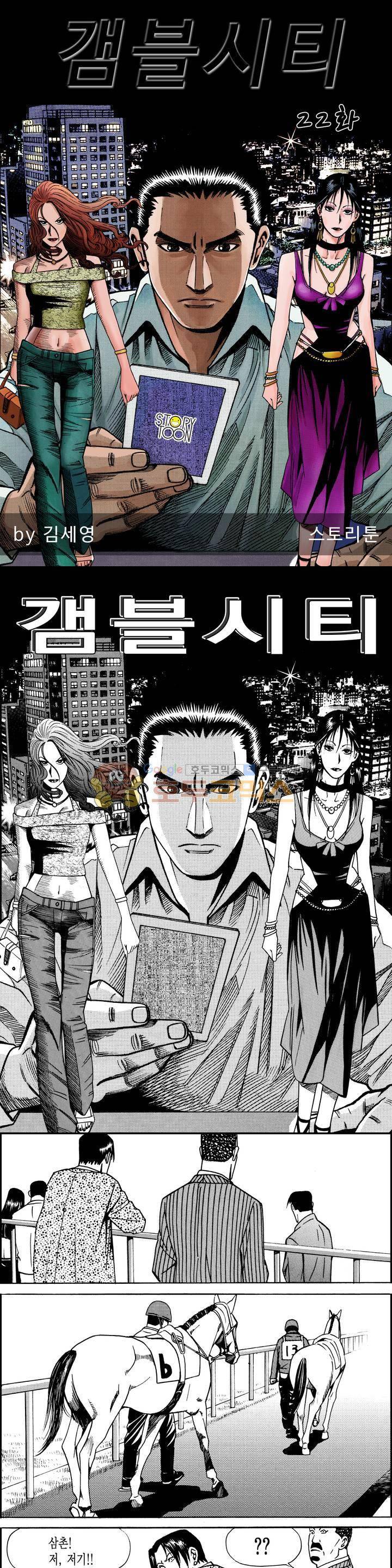 갬블시티 22화 1