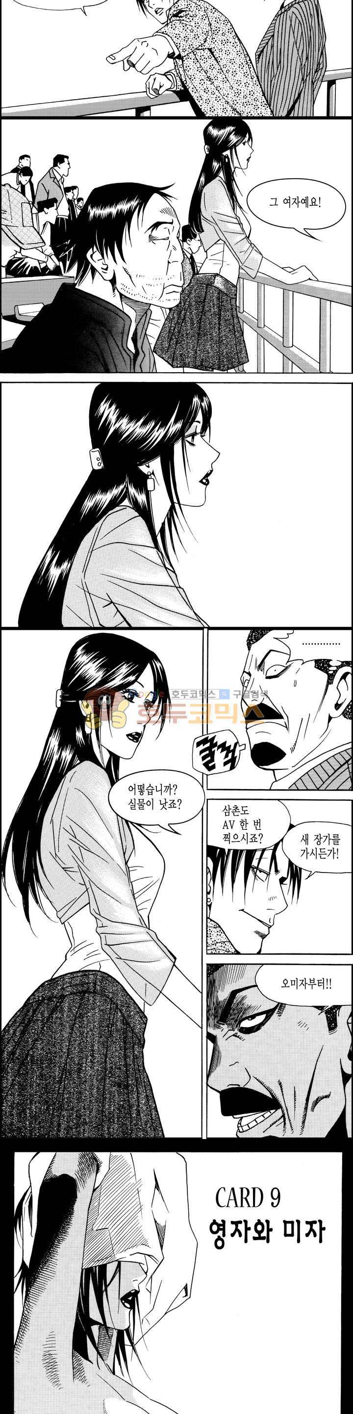 갬블시티 22화 2