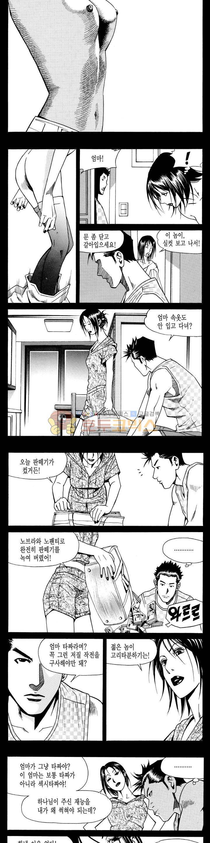 갬블시티 22화 3