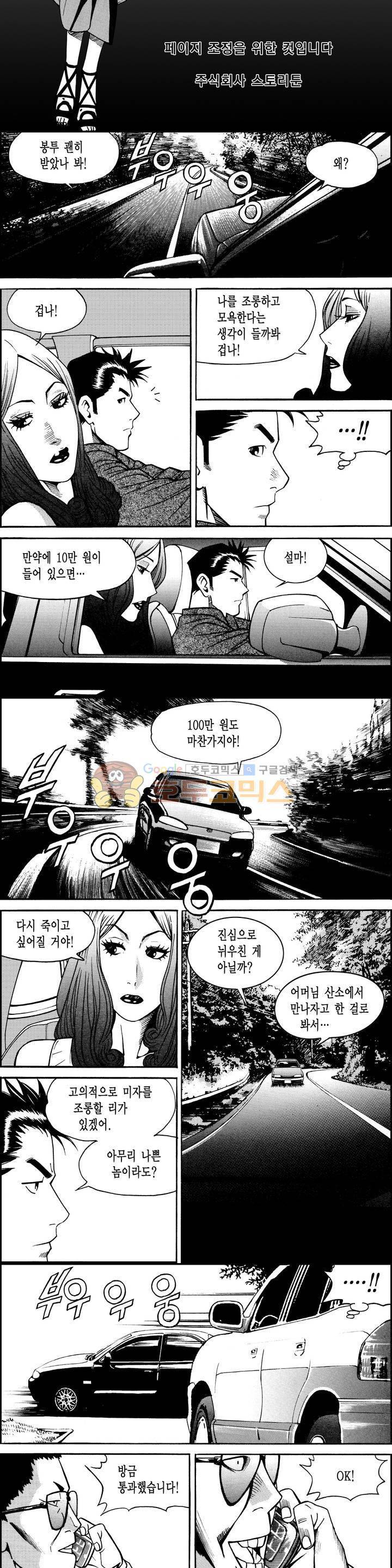 갬블시티 31화 2