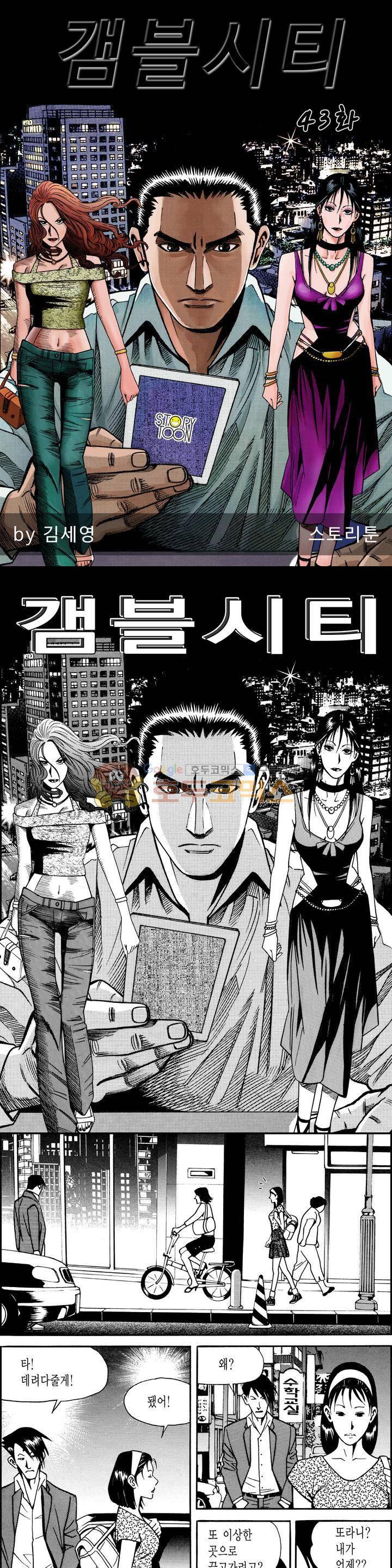 갬블시티 43화 1