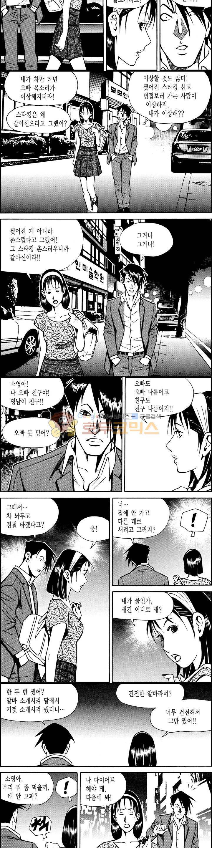 갬블시티 43화 2