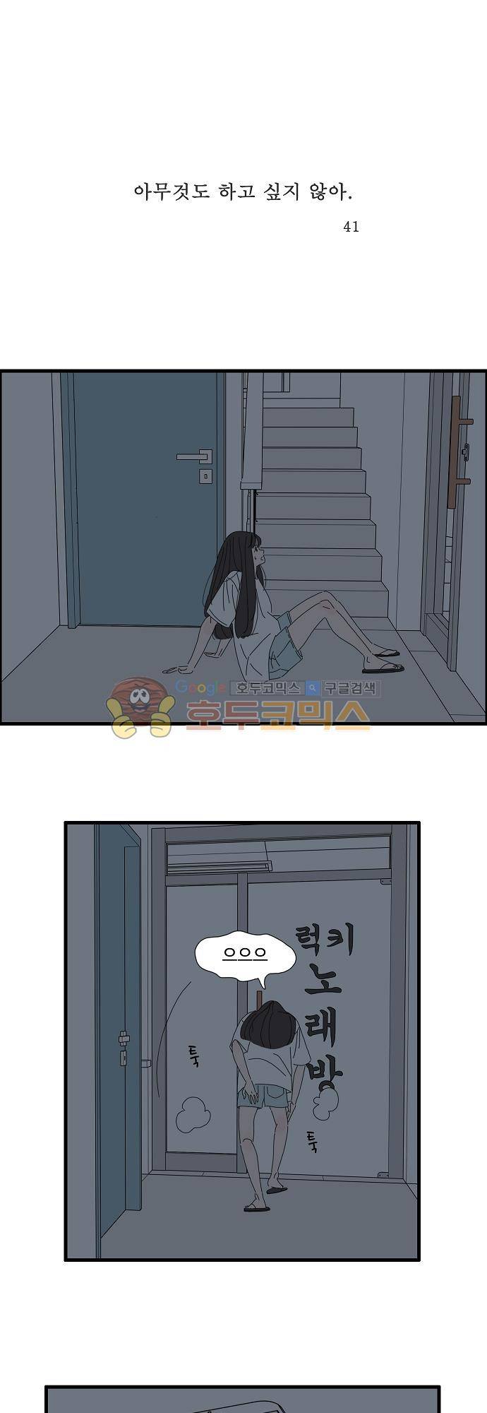 아무것도 하고 싶지 않아 41화 1