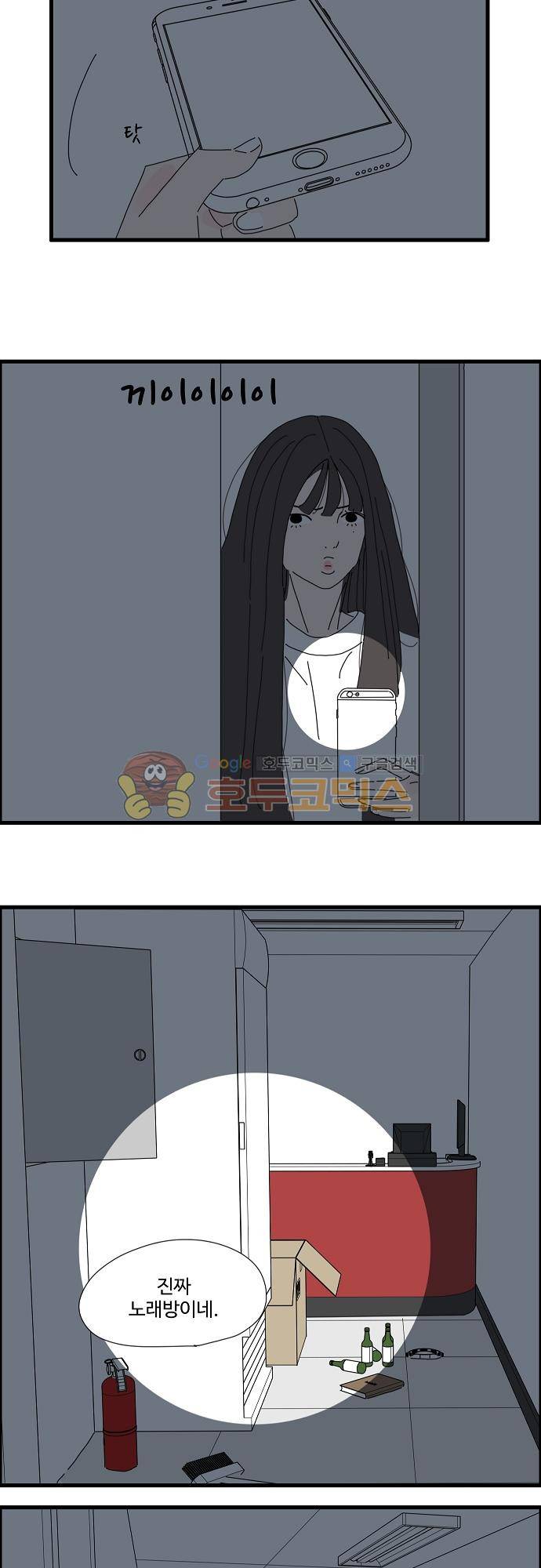 아무것도 하고 싶지 않아 41화 2