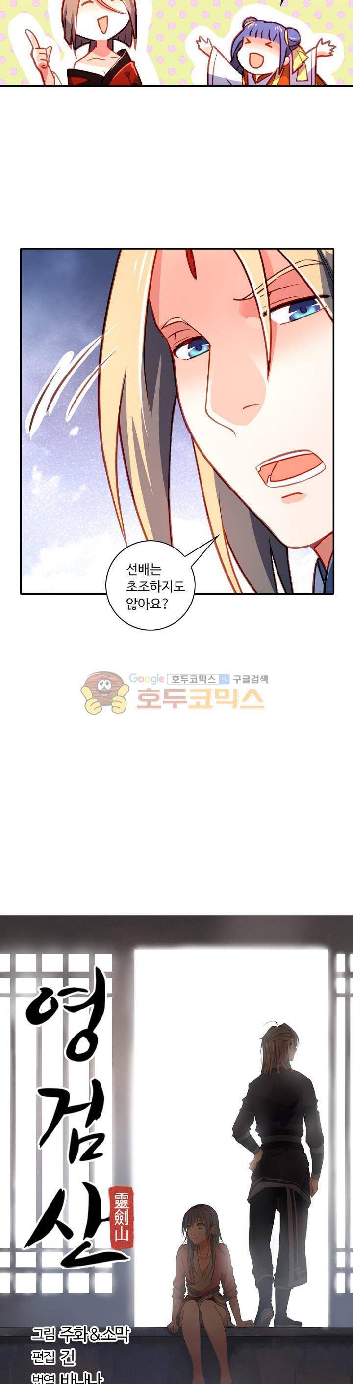 영검산 164화 2