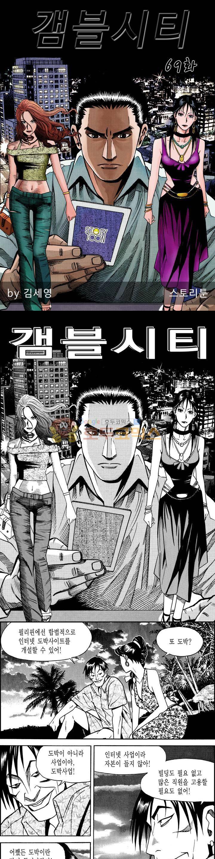 갬블시티 69화 1