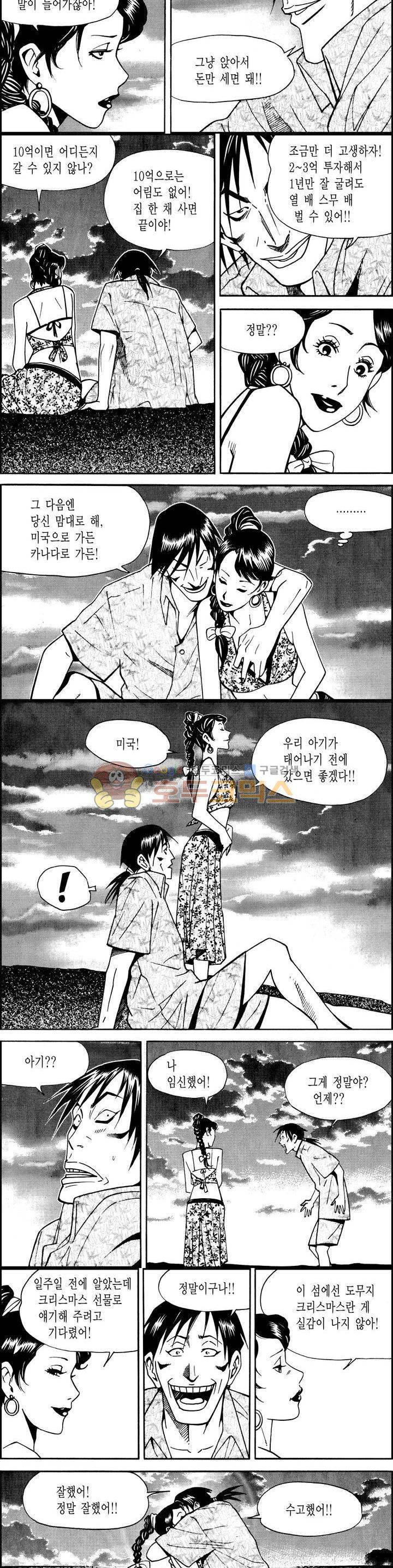 갬블시티 69화 2