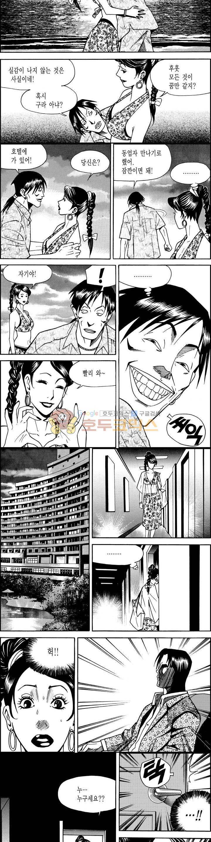 갬블시티 69화 3