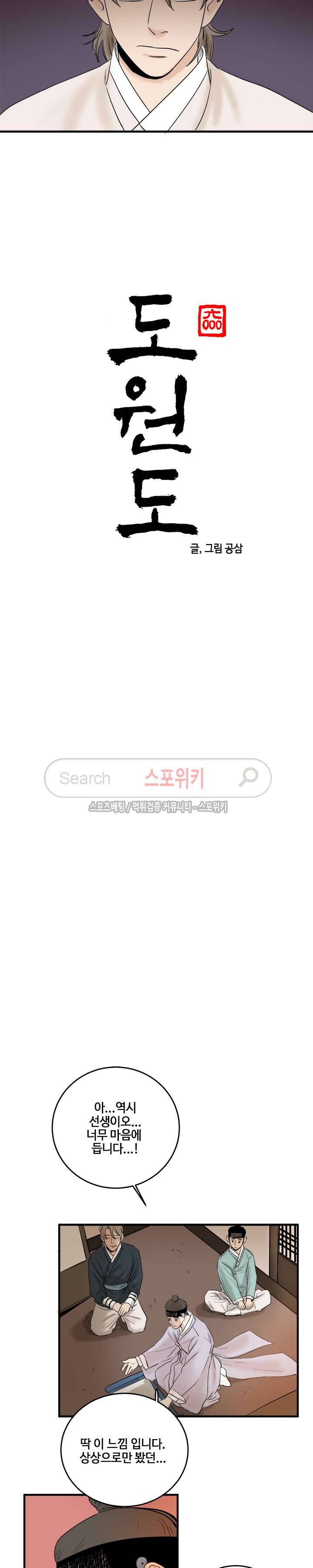 도원도 5화 2