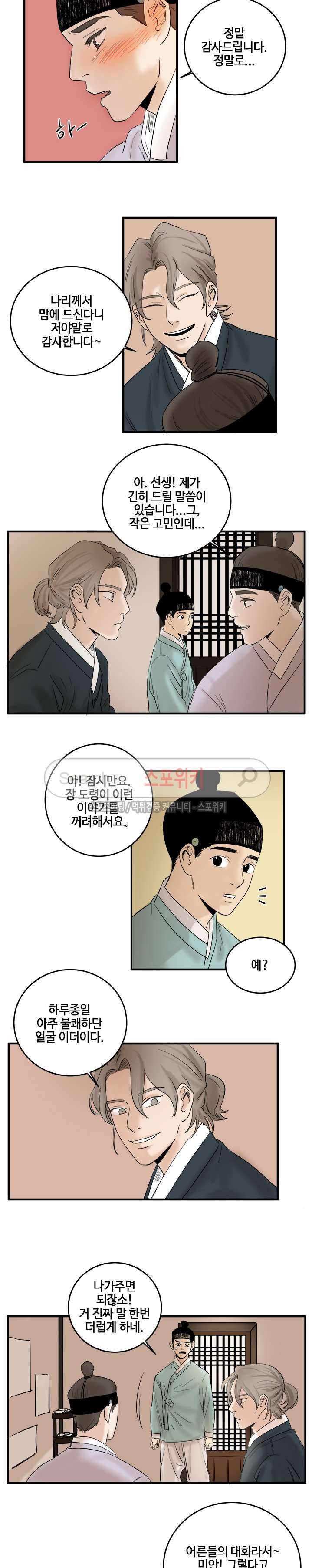 도원도 5화 3