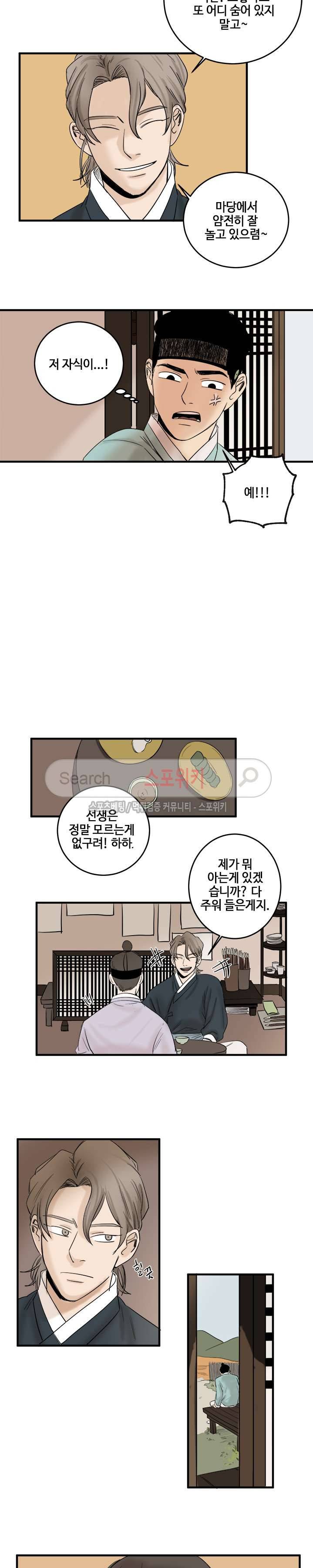 도원도 5화 4
