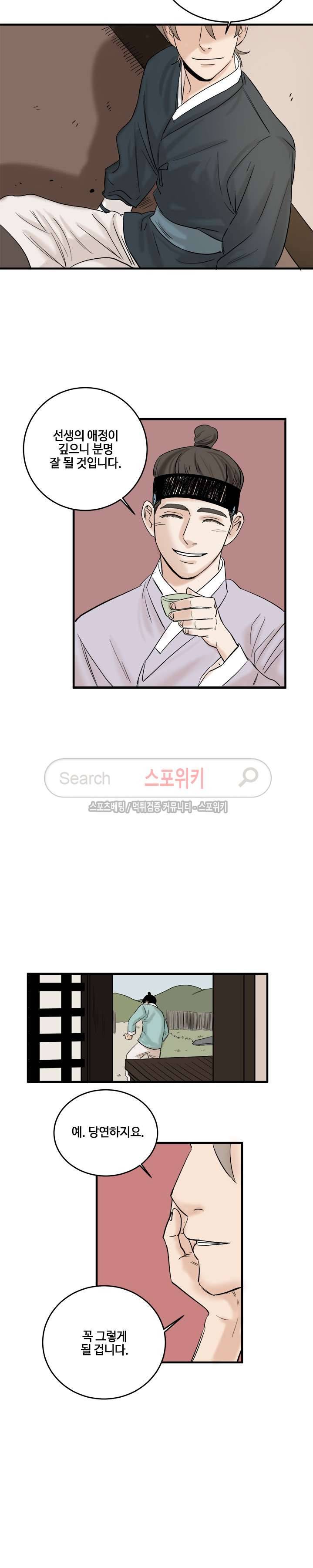 도원도 5화 6