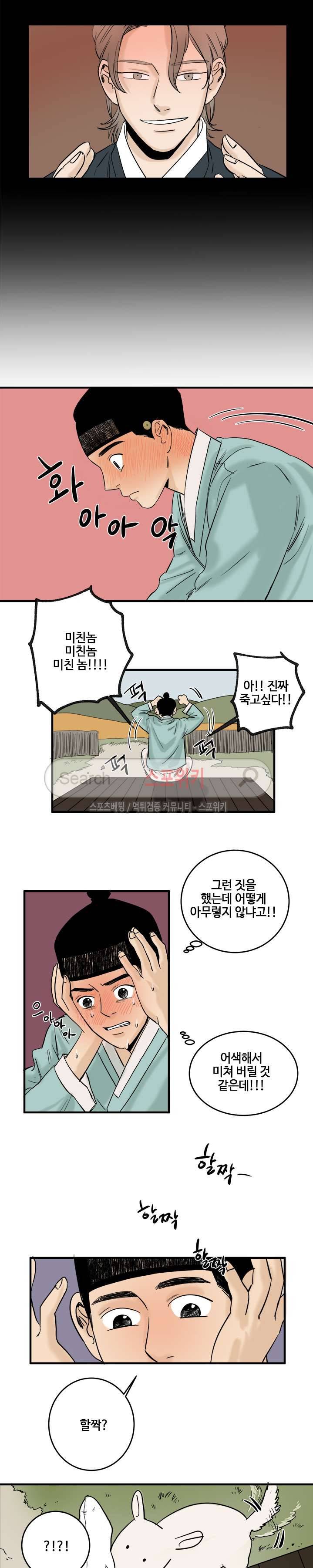도원도 5화 8