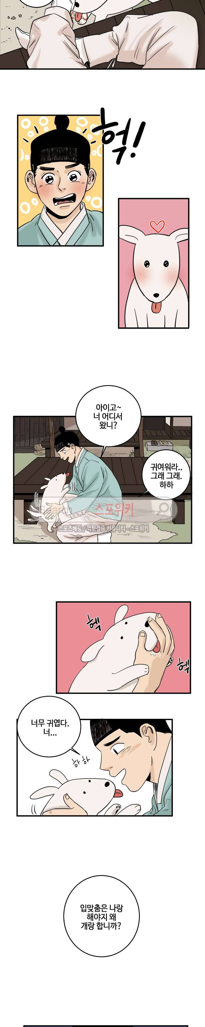 도원도 5화 9