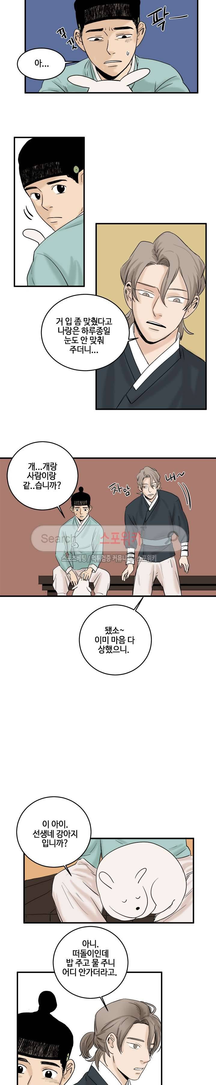 도원도 5화 10