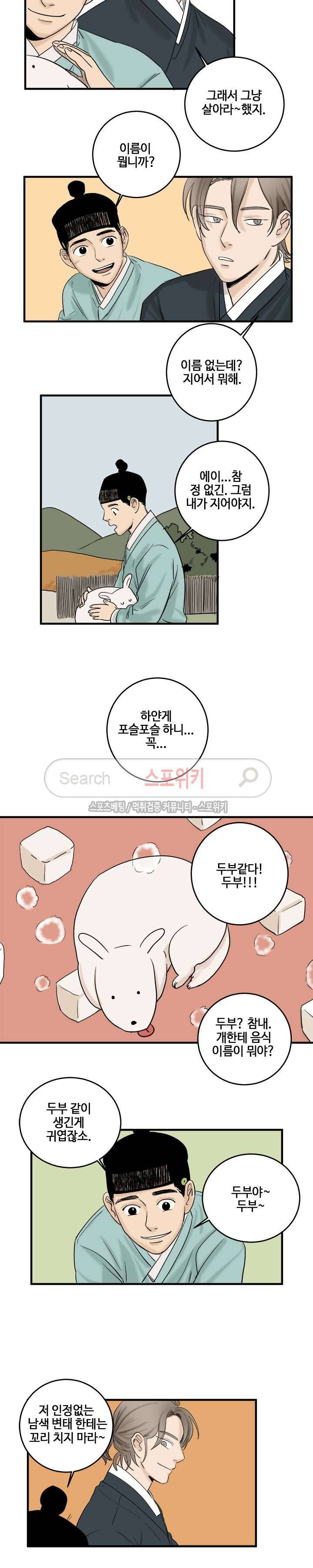 도원도 5화 11