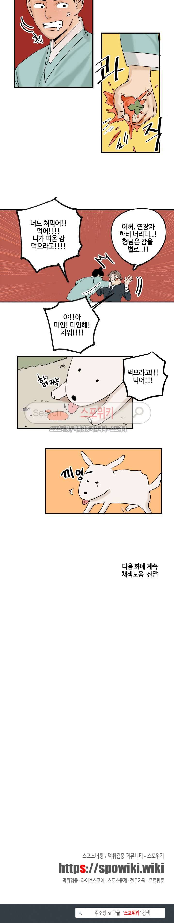 도원도 5화 14