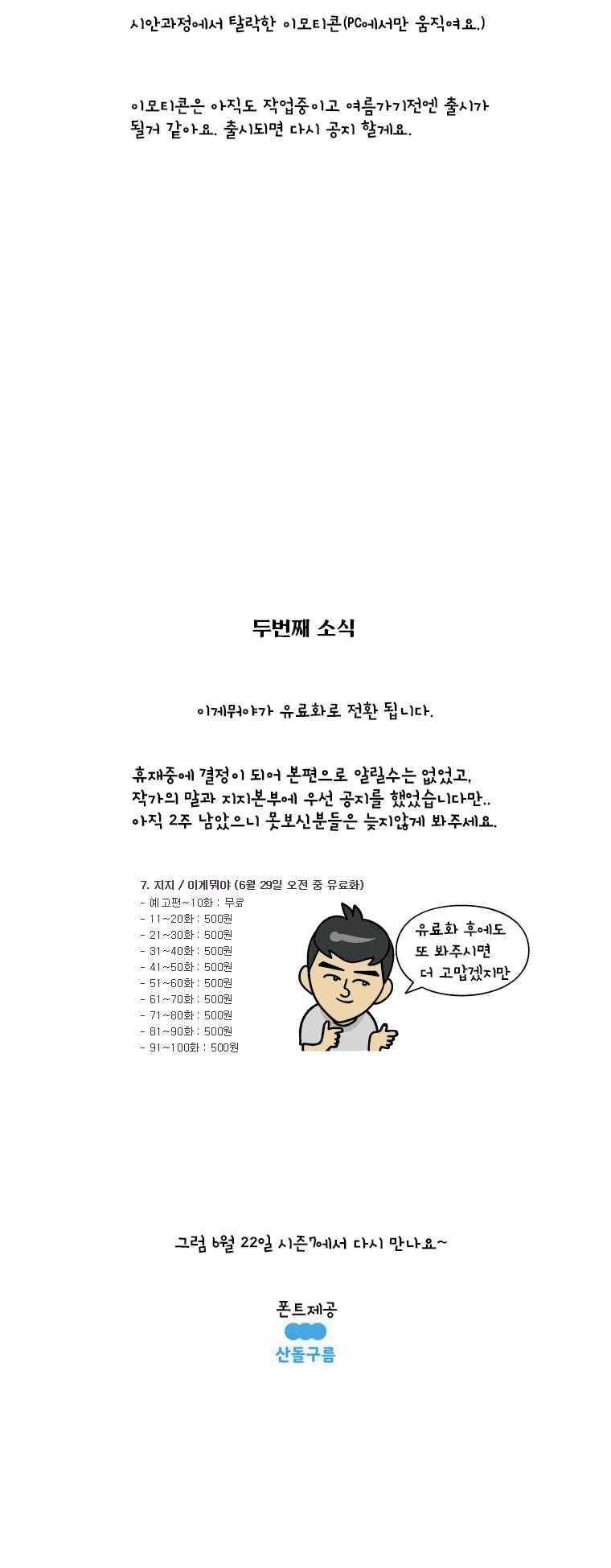 이게뭐야 130.2화 3