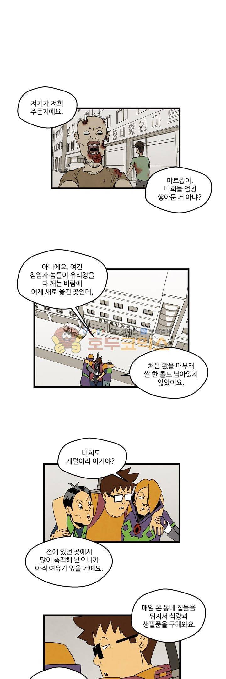 좀비원정대 38화 1
