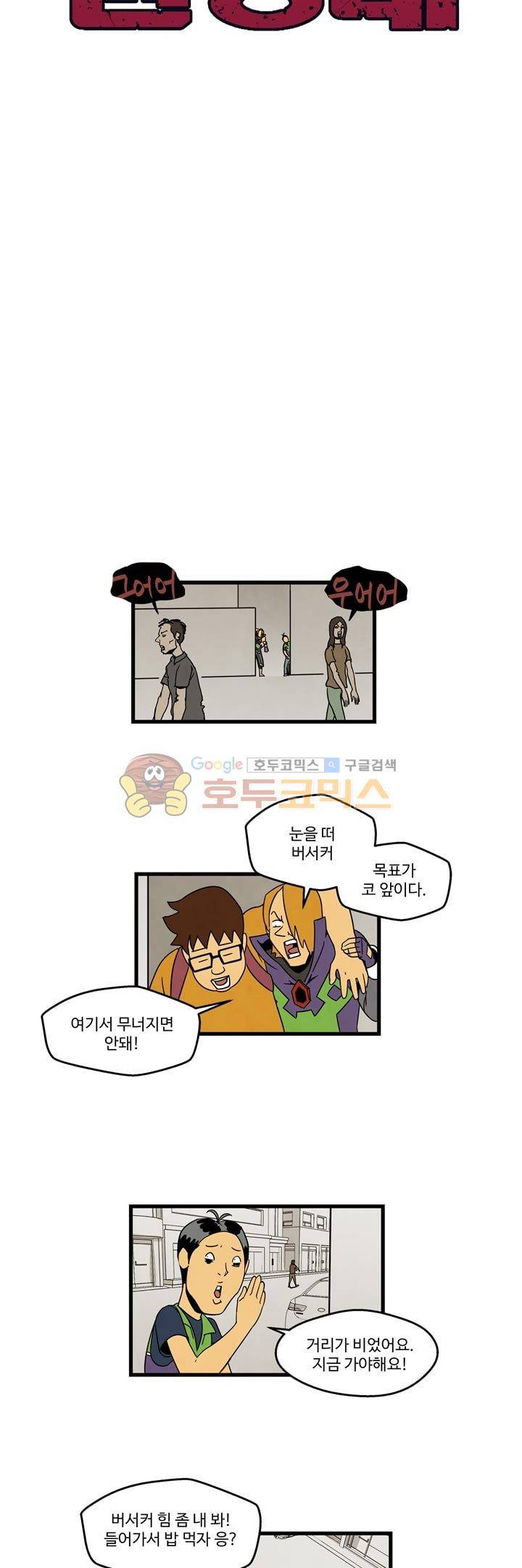 좀비원정대 38화 3