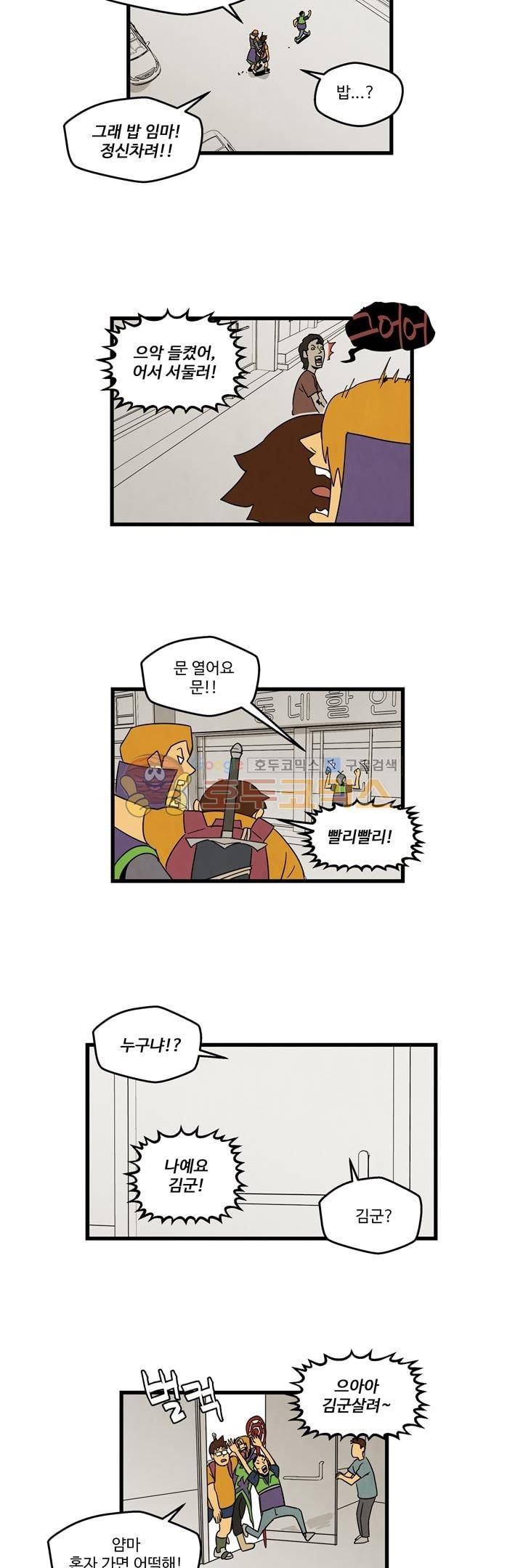 좀비원정대 38화 4